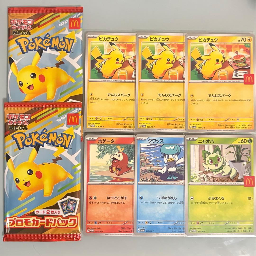 み*ん様 ポケモンカード ポケカ マクドナルド プロモ カード