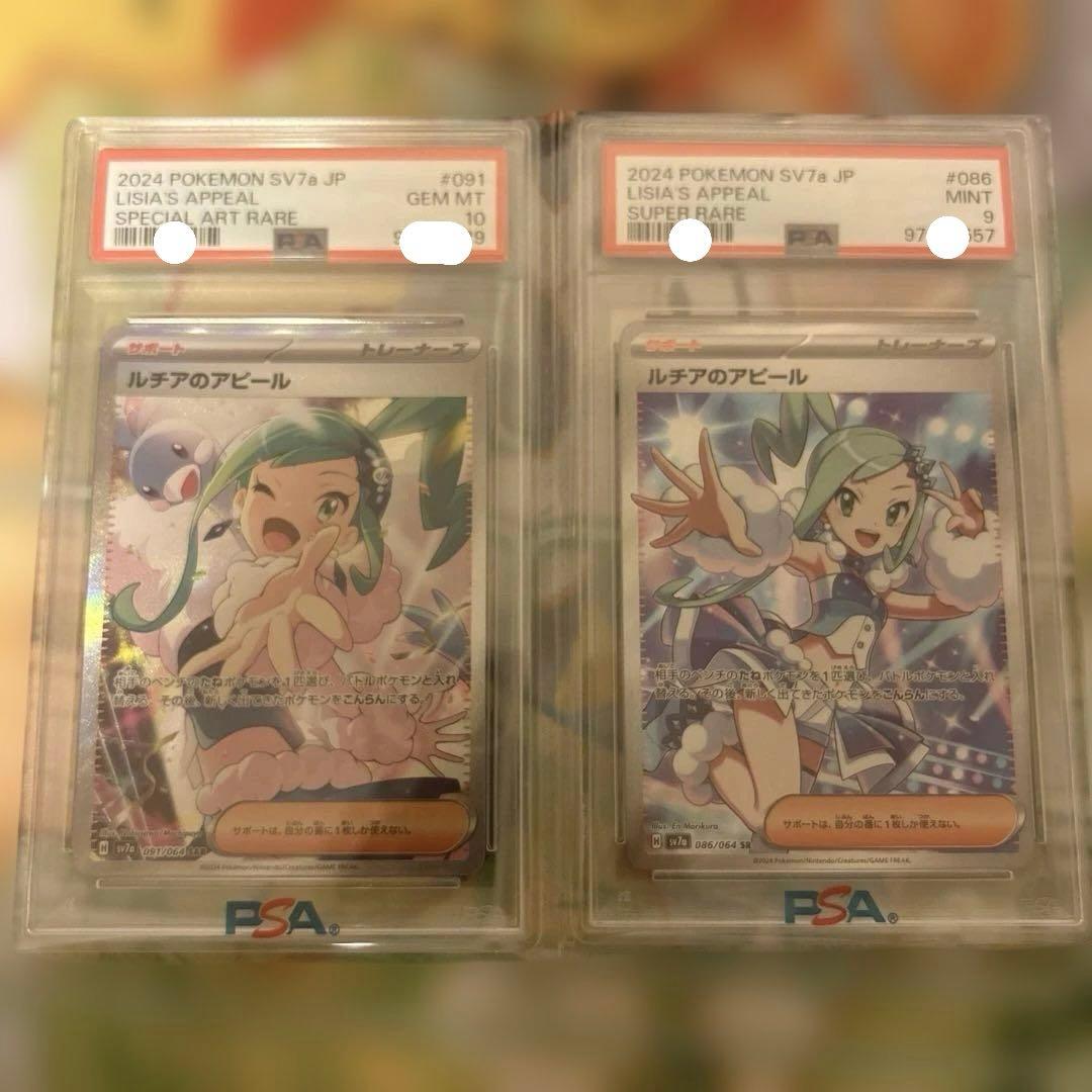 ルチアのアピールSAR091/064 psa10￼＆SR086/064 psa9