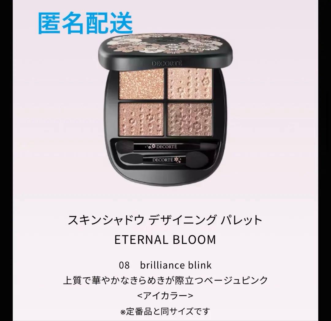 コスメデコルテ エターナルブルーム スキンシャドウデザイニングパレット