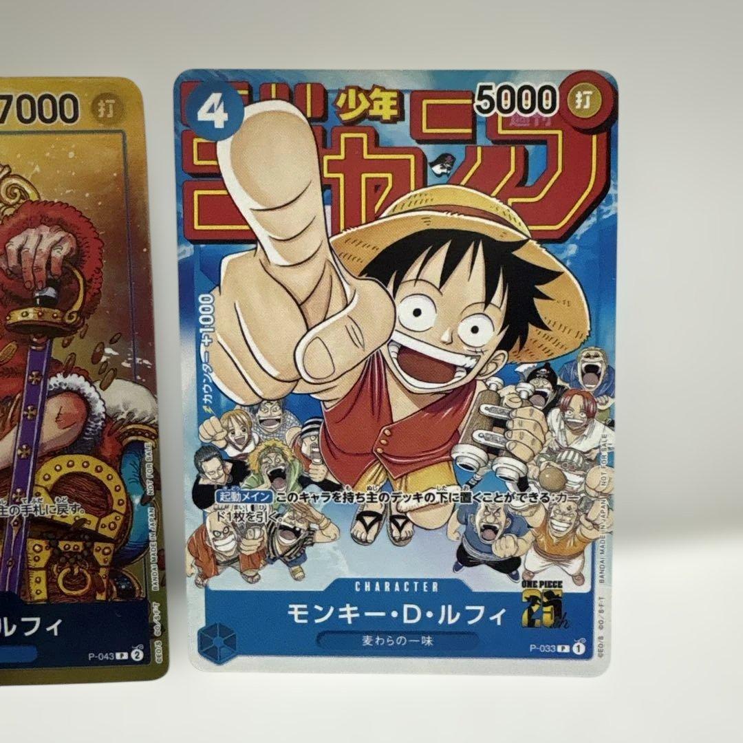 モンキー・D・ルフィ：週刊少年ジャンプ付録 3枚
