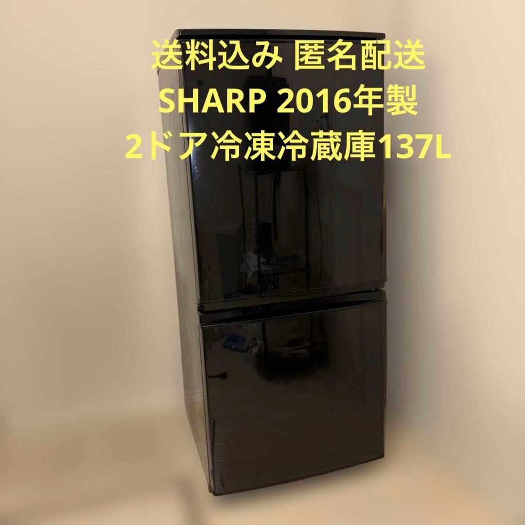 【即購入可】SHARP2ドア冷蔵庫 SJ-D14B-B