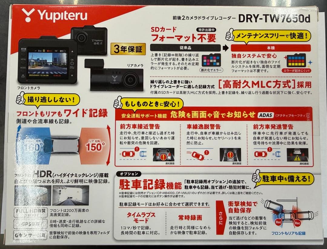 Yupiteru DRY-TW7650d 2カメラドライブレコーダー