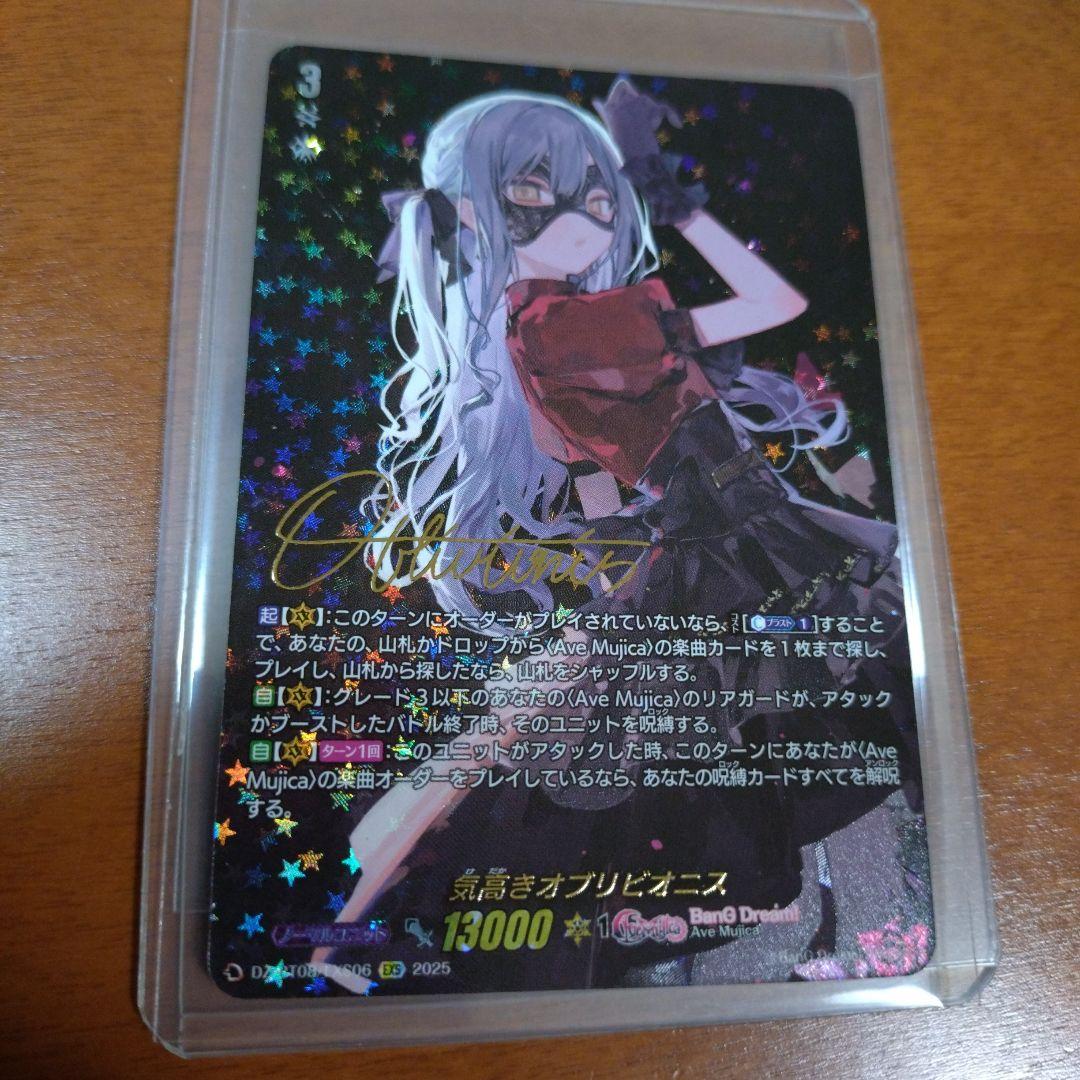 ヴァンガード　VG　気高きオブリビオニス　EXS　零騎転生