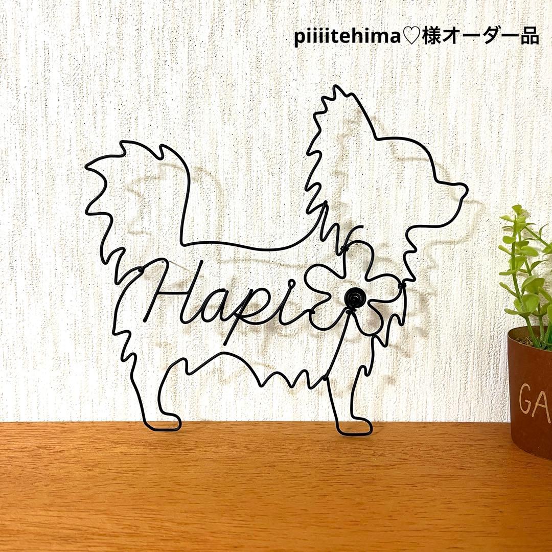 ワイヤークラフト アート ポメラニアン チワワ 壁掛け インテリア No1196