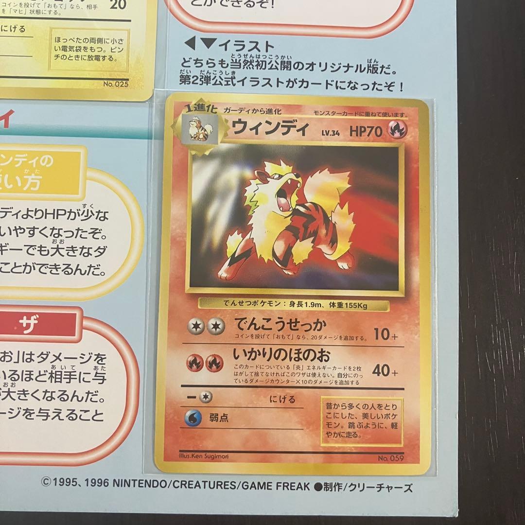 ポケモンカード　トヨタオート　ピカチュウ　ウィンディ