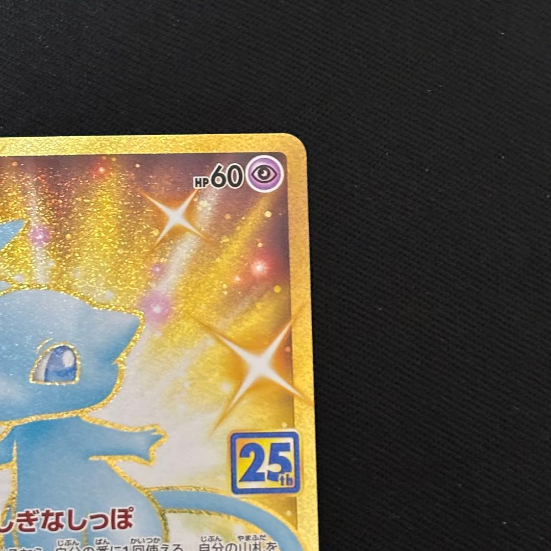 【ポケモンカード】ミュウ UR 25th