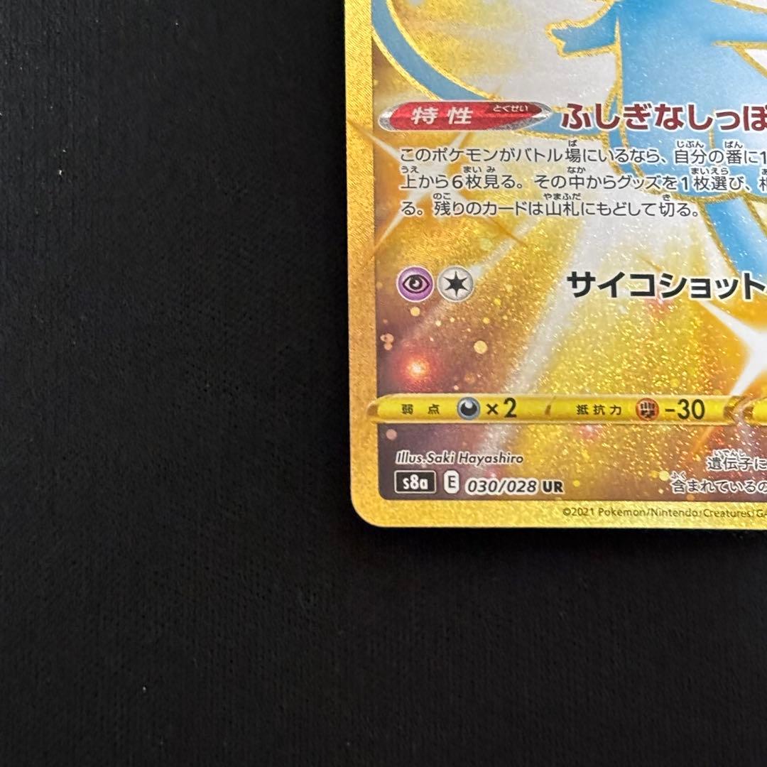 【ポケモンカード】ミュウ UR 25th