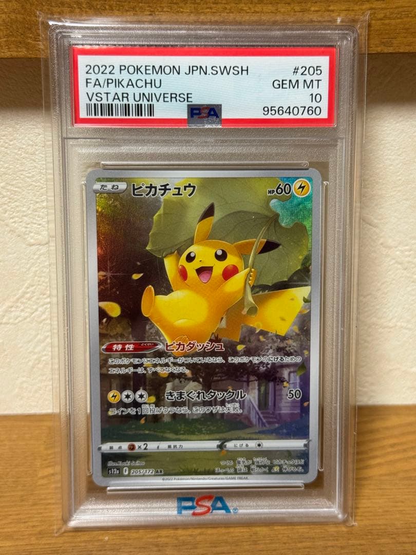 ポケモンカード　ピカチュウ AR PSA10 VSTARユニバース