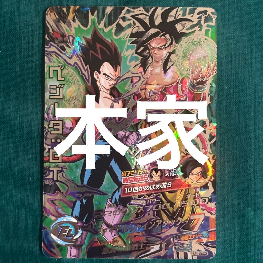 HJ4-SEC2 ベジータ:GT 本家 ドラゴンボールヒーローズ