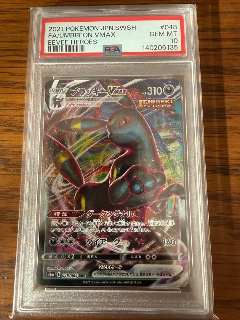 ブラッキーVMAX RRR PSA10 イーブイヒーローズ psa10 S6a