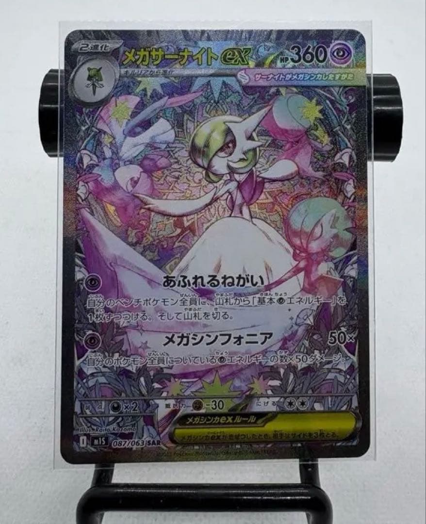 メガサーナイト ex sar ポケモンカード