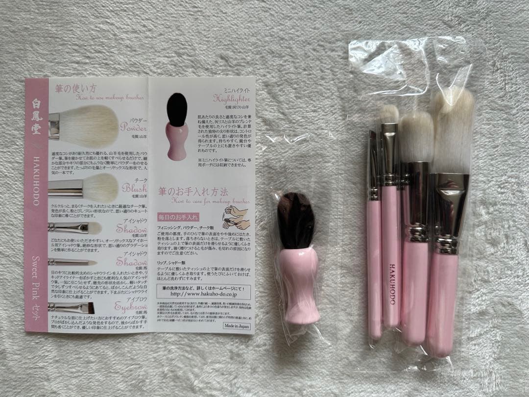 白鳳堂 HAKUHODO メイクブラシ セット