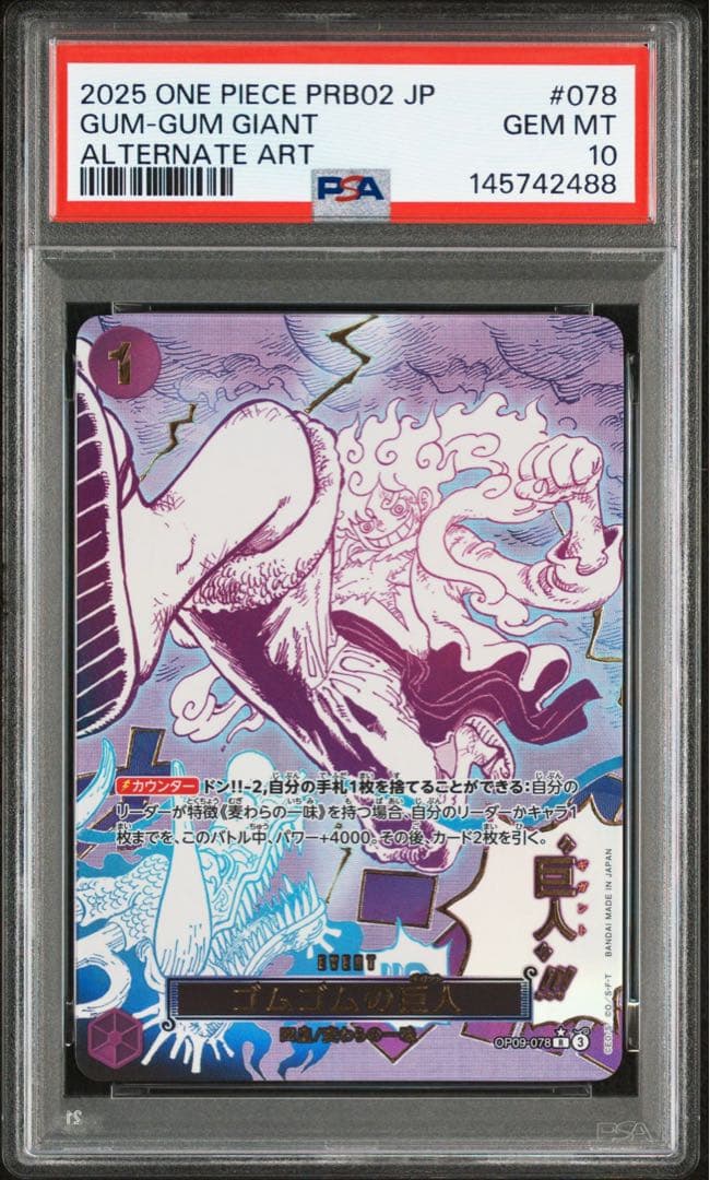 ② ワンピースカード　ゴムゴムの巨人　パラレル　THE BEST2 psa10