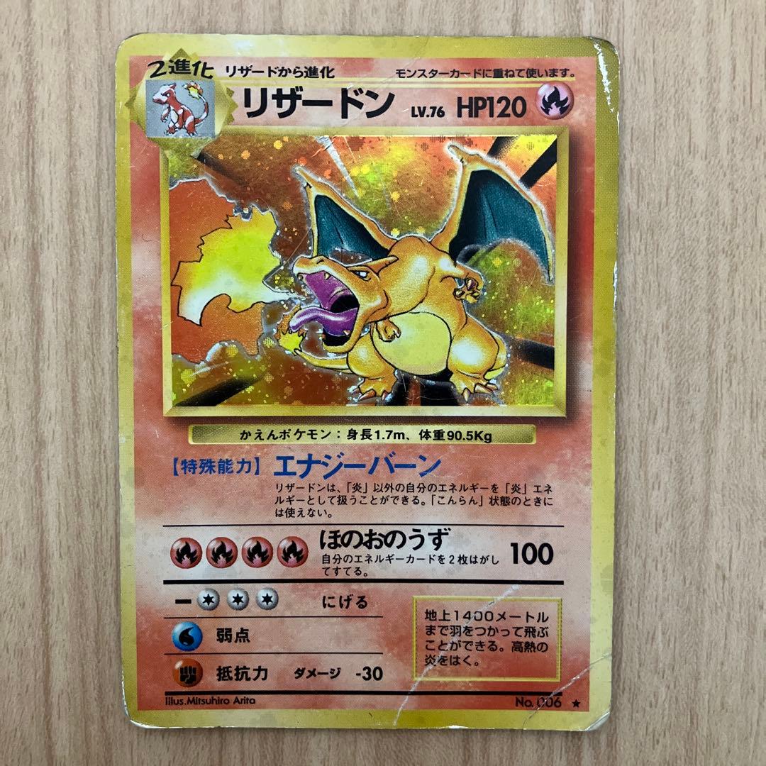 リザードン　かえん