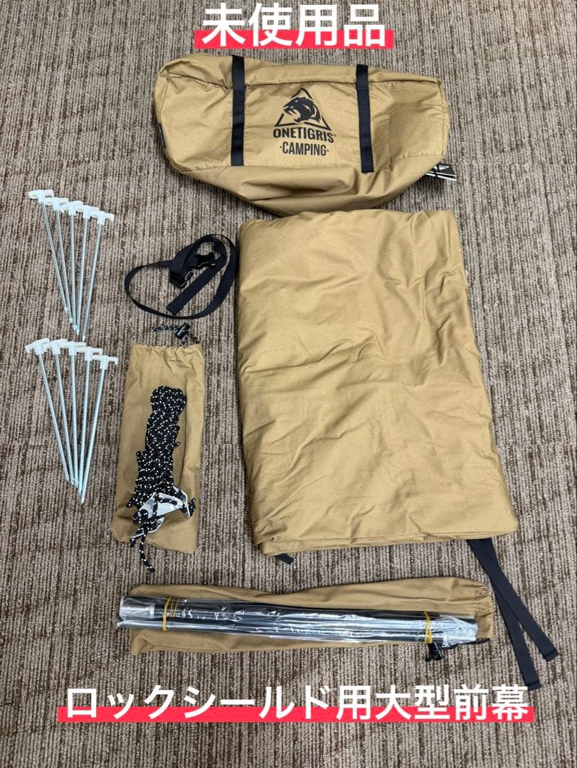 ONETIGRIS ロックシールド用大型前幕（未使用）