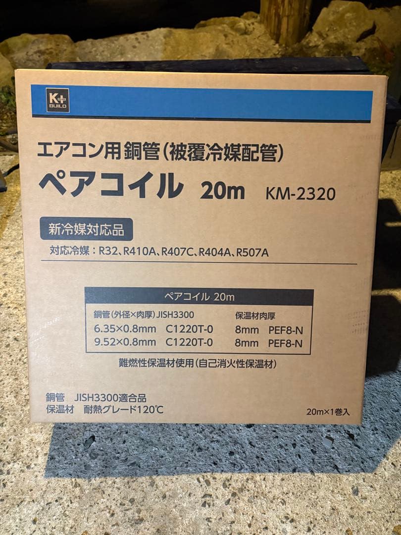 エアコン用ペアコイル20m