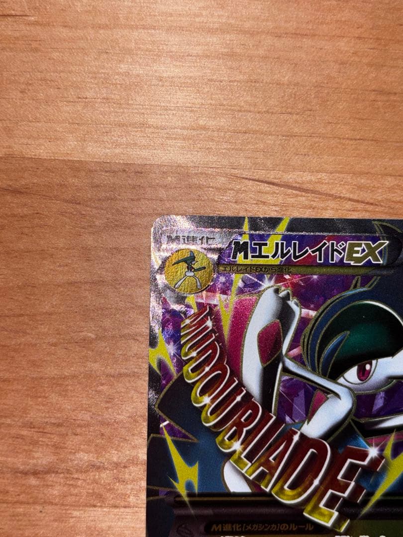 MエルレイドEX SR XY6 エメラルドブレイク 081/078