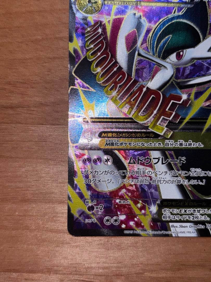 MエルレイドEX SR XY6 エメラルドブレイク 081/078