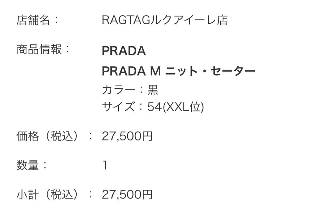 PRADA ニット セーター XXL 54