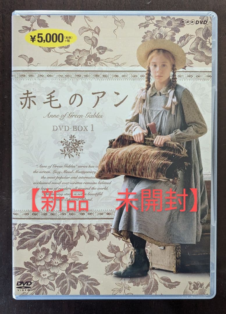 赤毛のアンDVD【新品未開封】