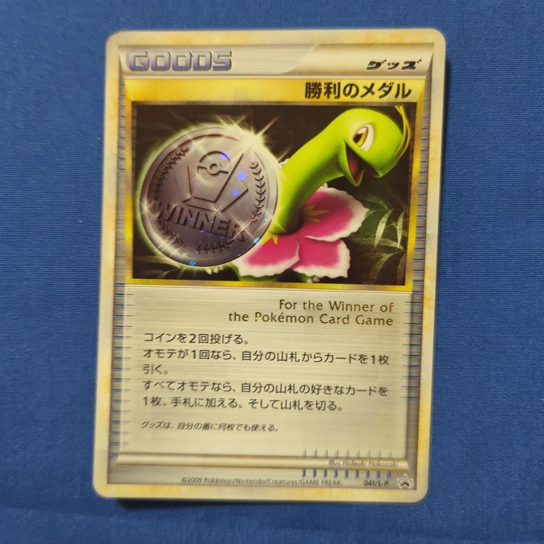 勝利のメダル メガニウム プロモ