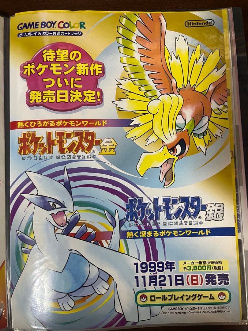 店頭用チラシ Nintendo ゲームボーイカラー ポケットモンスター 金銀