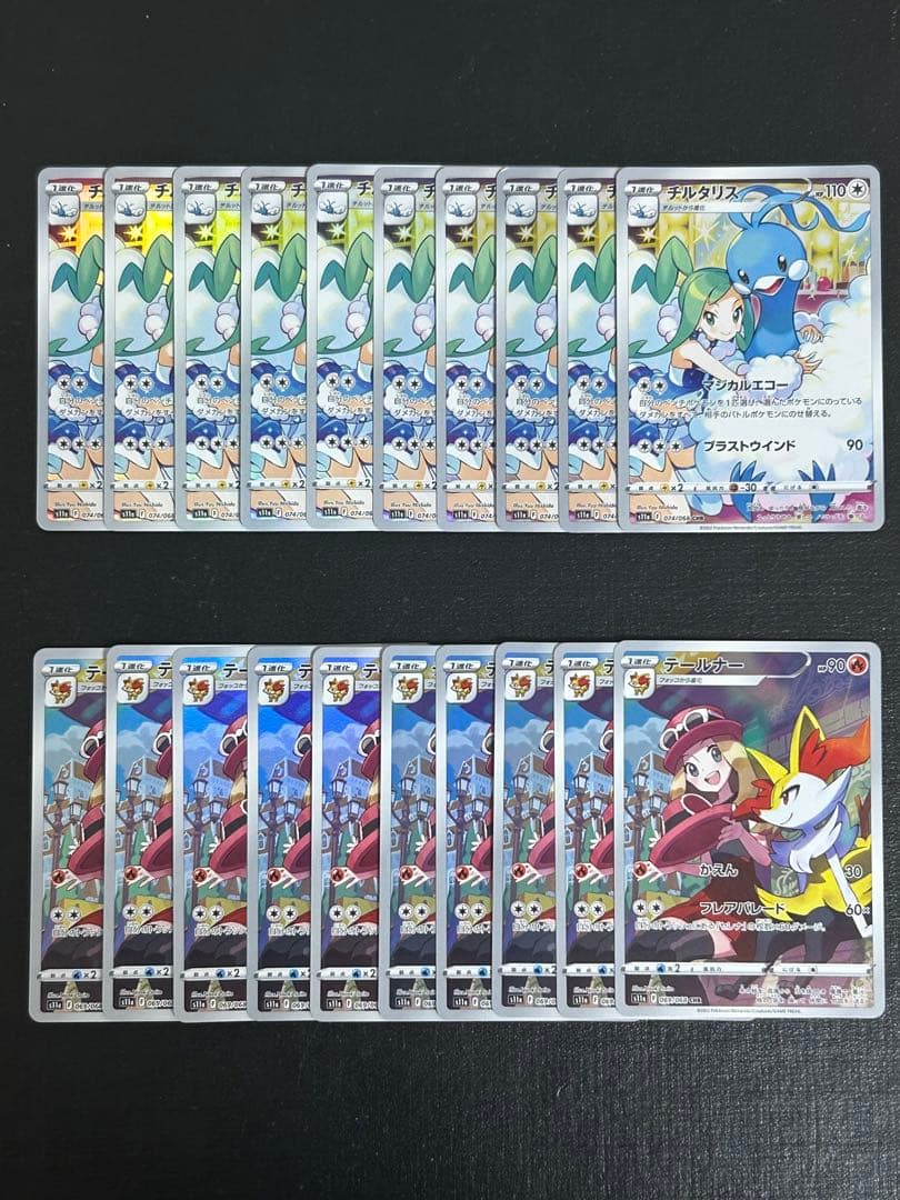 ポケモンカード　チルタリス・テールナー　chr 各10枚　計20枚