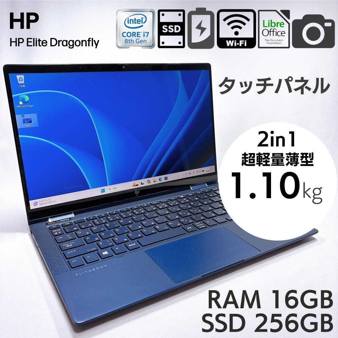★1kg軽量 2in1★ HP Dragonfly 16GB 256GB 919