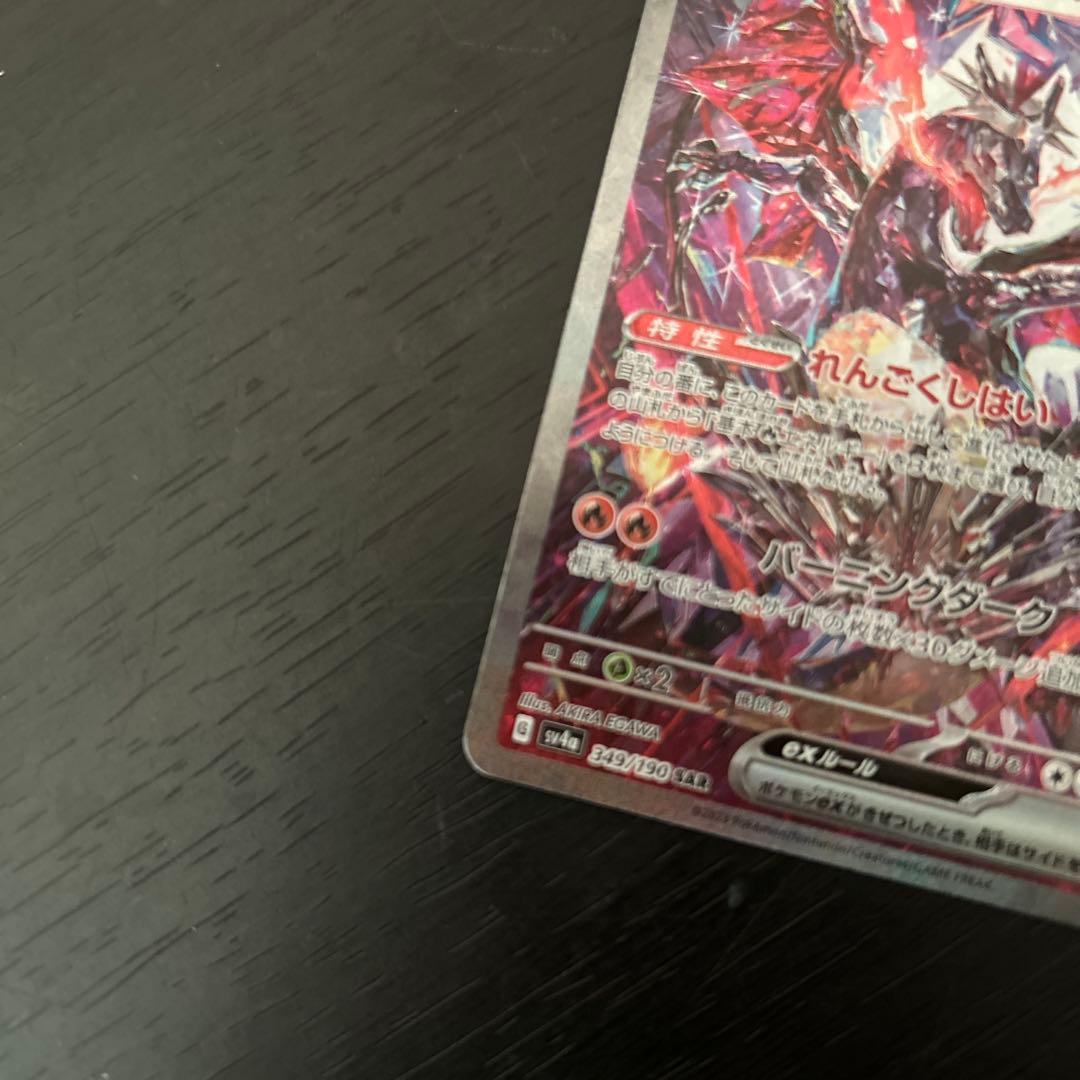 (美品)リザードンEX シャイニートレジャーポケモンカード