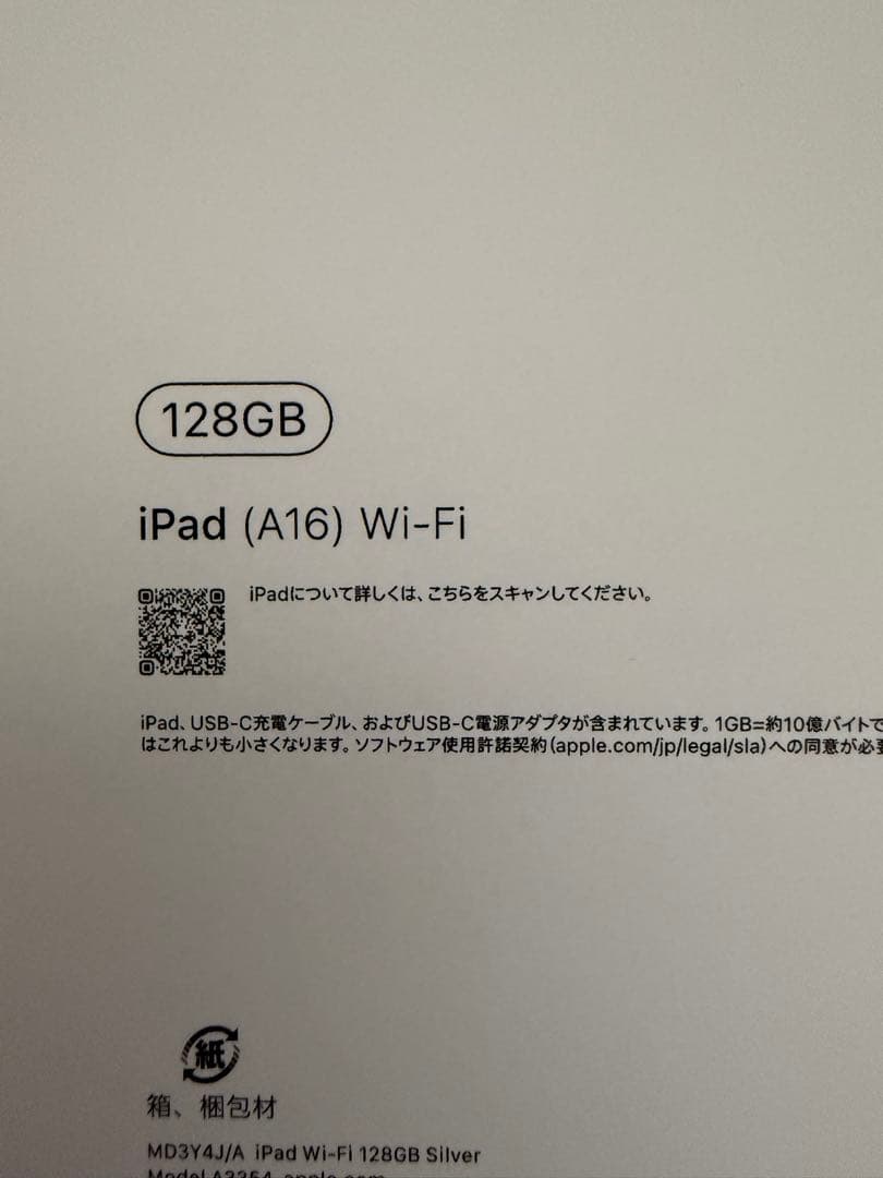 Apple iPad A16 2025 11世代 WiFiシルバー 128GB