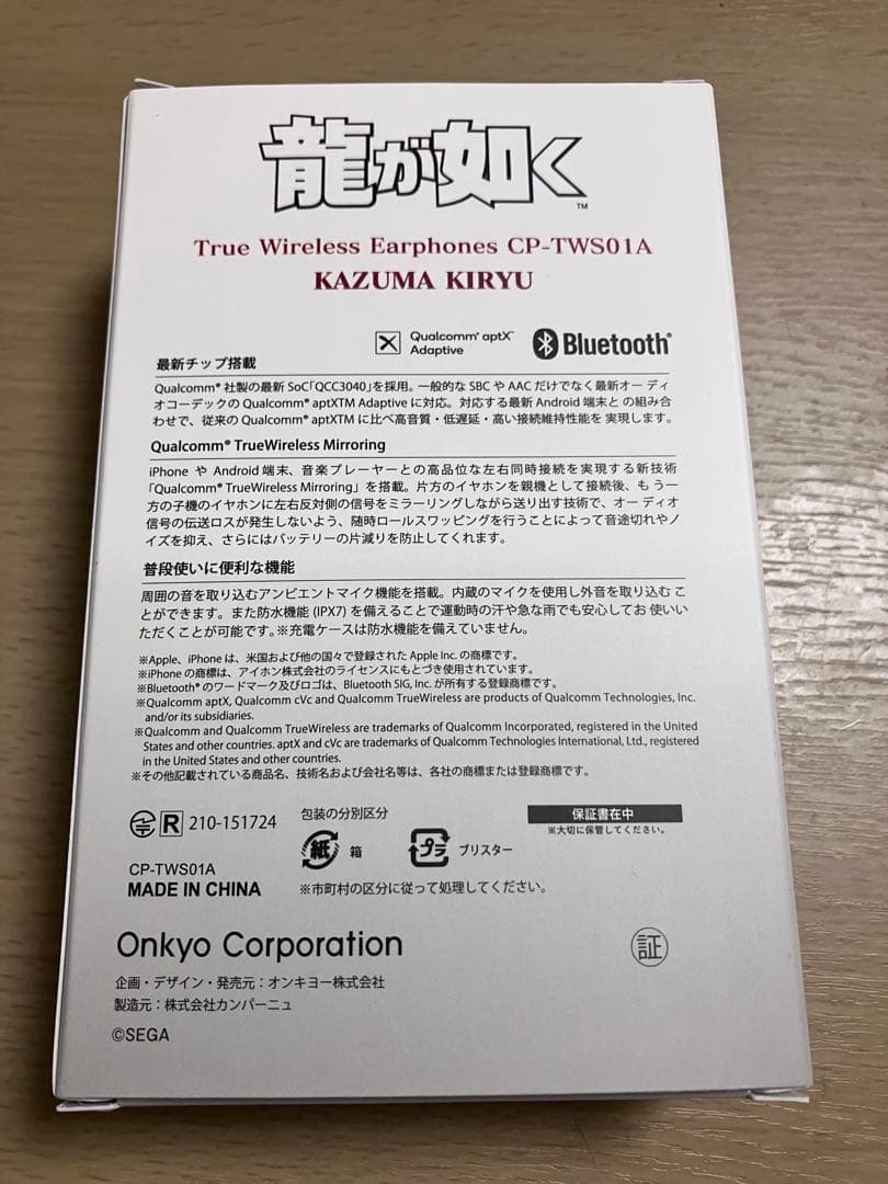 桐生一馬　ワイヤレスイヤホン