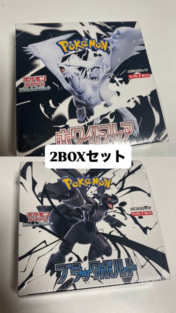 ホワイトフレア/ブラックボルト セット2BOX シュリンク付き