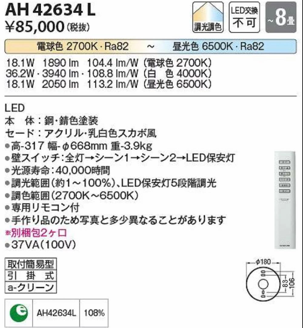 モデルルーム展示品 コイズミ LEDシーリングライト ※i1※