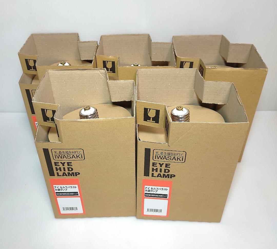 K 長期保管品 5個 岩崎電気 BHRF 100/110V 250WH