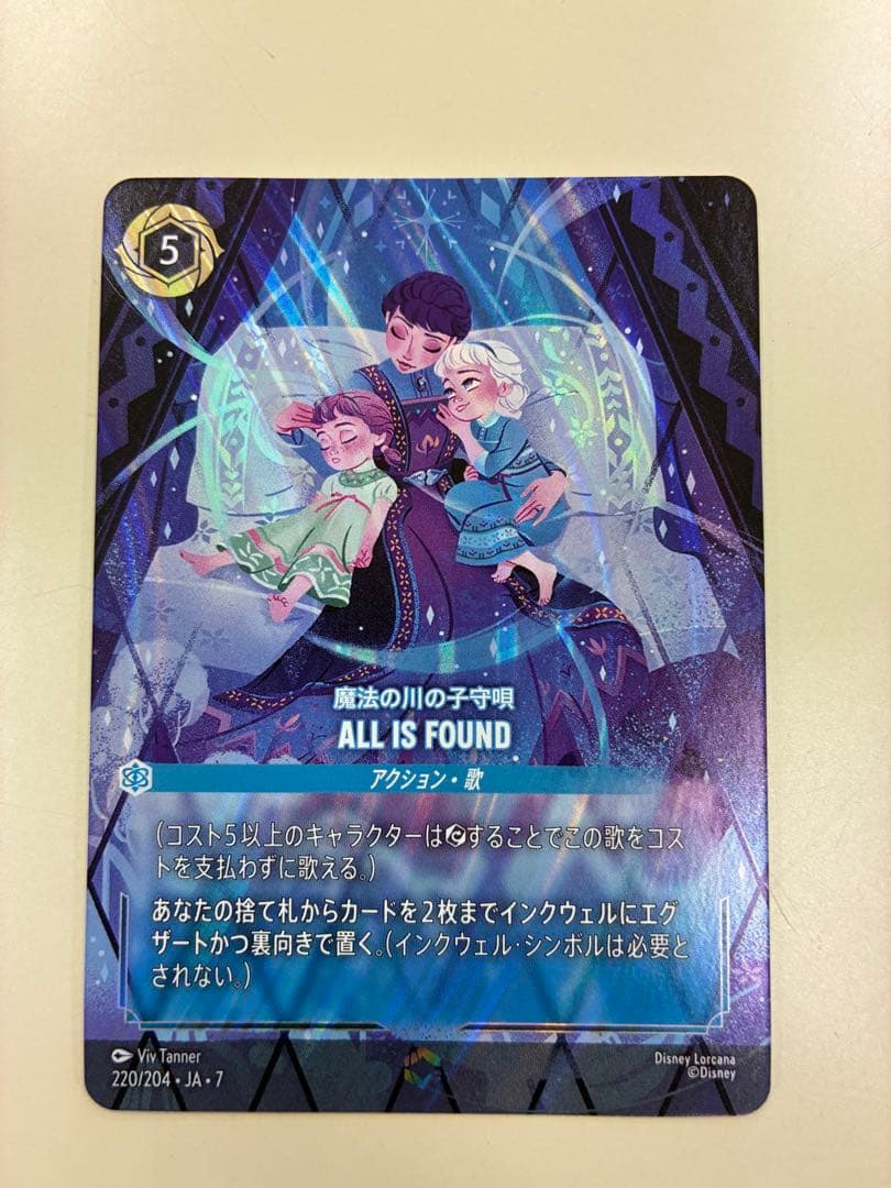 魔法の川の子守唄　エンチャンテッド