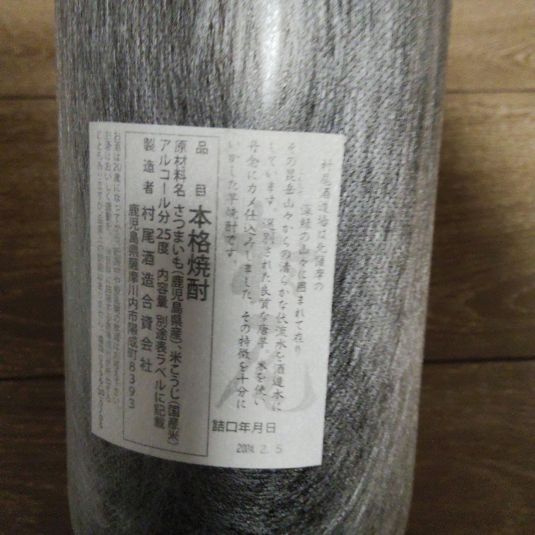 【新品未開封】かめ壺焼酎　村尾　1800ml