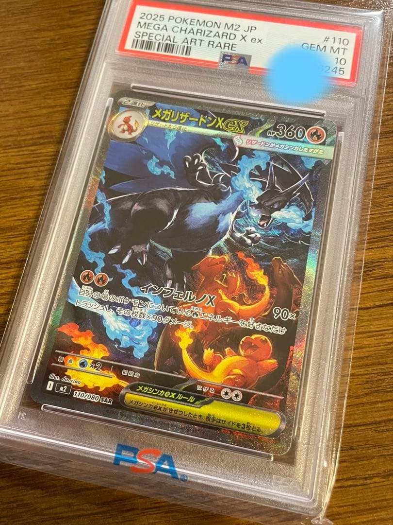 メガリザードンX ex SAR ポケモンカード 鑑定品PSA10
