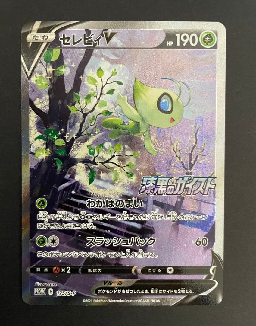 セレビィV PROMO S-Pプロモカード 175/S-P