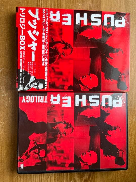 プッシャー・トリロジーBOX〈初回限定生産・3枚組〉