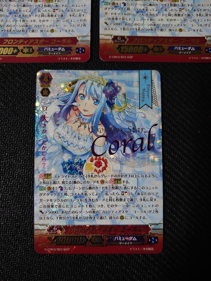ヴァンガード フロンティアスター　コーラル　WSP 3枚