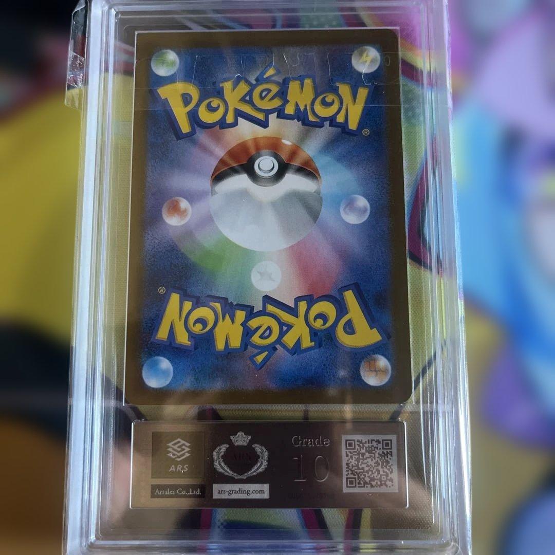 フクオカのピカチュウ ARS10 鑑定書付き