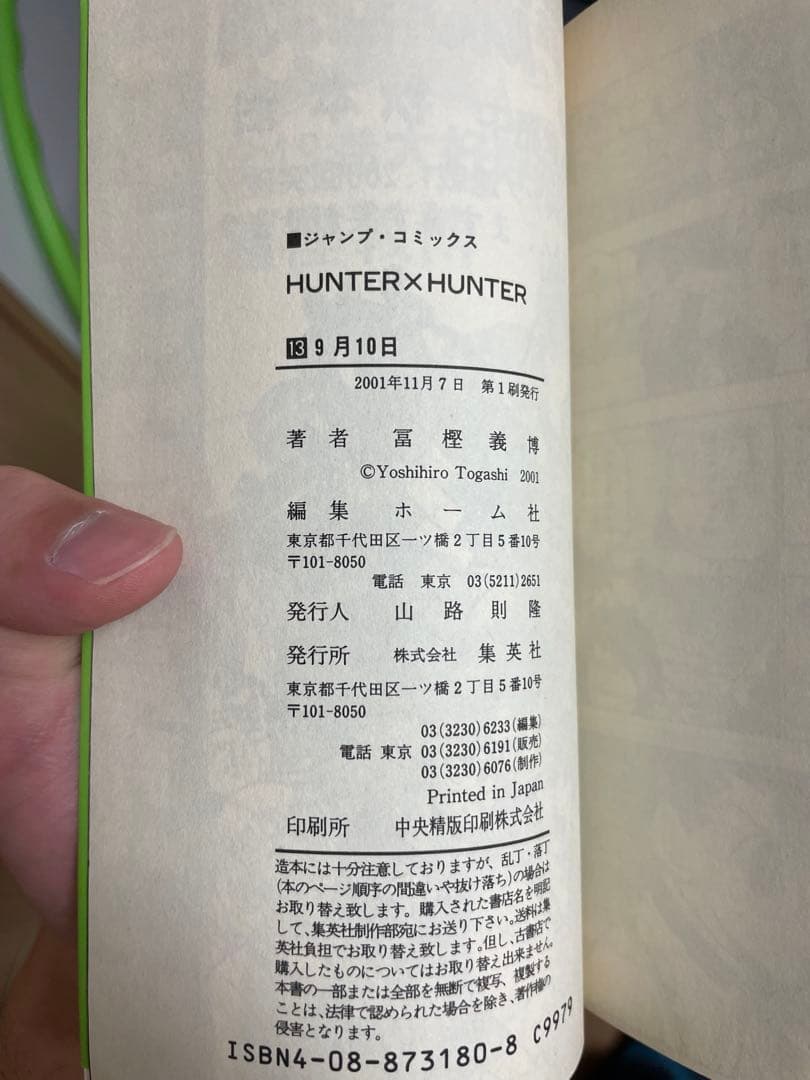 HUNTER × HUNTERまとめ売り、1巻初版等。