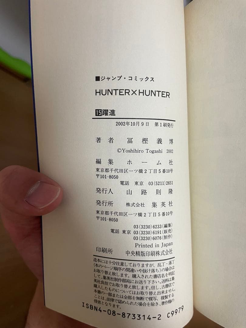 HUNTER × HUNTERまとめ売り、1巻初版等。