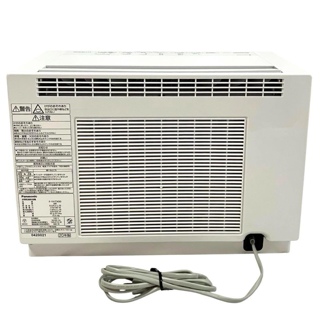 【美品】 パナソニック ナノイーX 衣類乾燥 除湿機 F-YHTX90-H