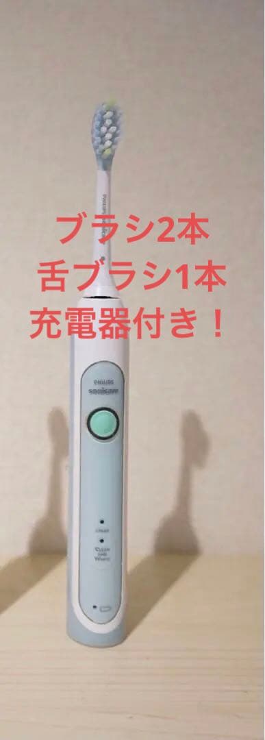 ソニックケアー　電動歯ブラシ