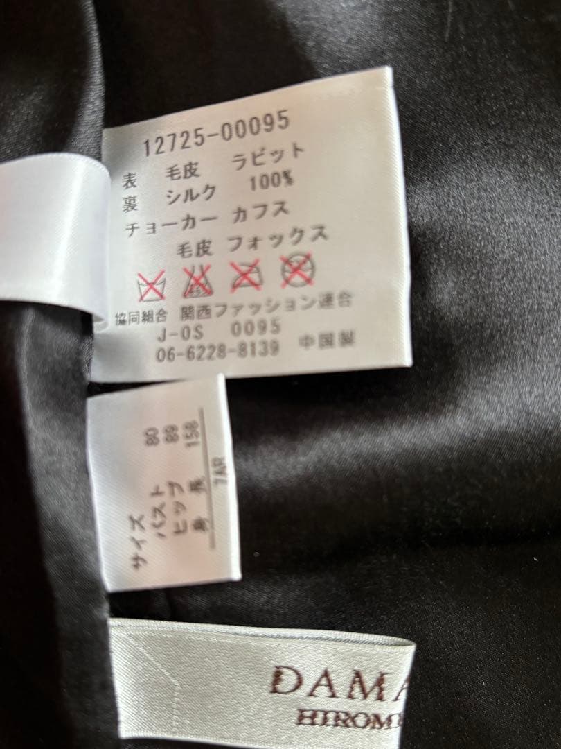 DAMA collection ラビット フォックスコート　サイズ7〜9号