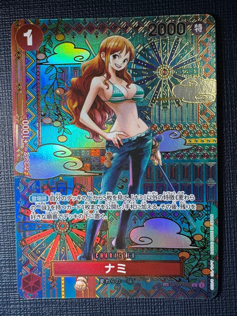 ワンピースカード 新時代の主役 ナミ SP
