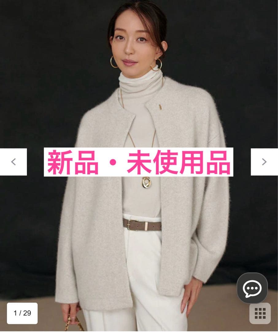 【新品・未使用】23区ラクーンブレンドダブルフェイスニットアウター／アイボリー