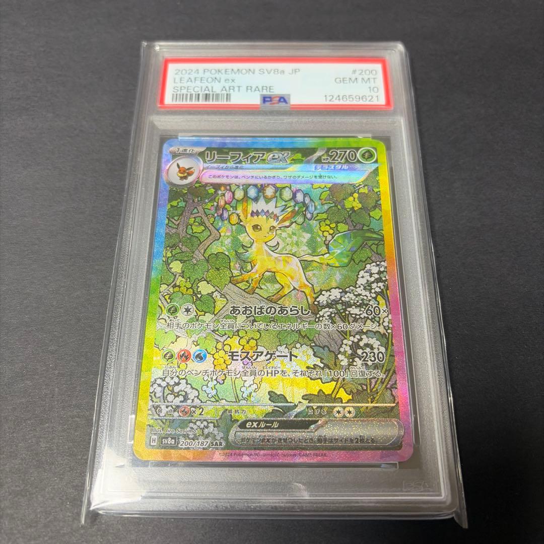 PSA10 リーフィアex SAR 200/187