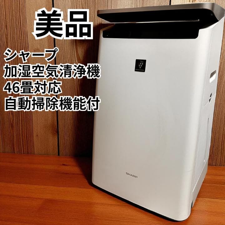 【美品・動作確認済】シャープ 加湿空気清浄機 KI-JP100-W 2019年製